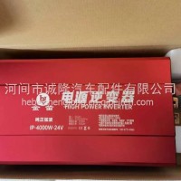 金迪修正弦波逆变器IP-4000W-24V/IP-4000W-24V