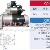 诚隆起动机型号：QDJ2574配套件号：1000518354 1003081326A 1000217026A1003992961C/1000518354