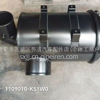 空滤总成/1109010-KS1W0