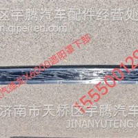 DZ16251880014陕汽德龙X6000遮阳罩本体下部/DZ16251880014