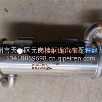 玉柴YC4F国5EGR中冷器/FG100-1207140