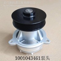 1001043461泵头/1001043461