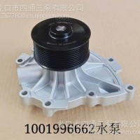 （P8)1001996662水泵/1001996662