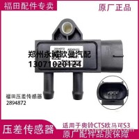 适配福田配件奥铃TX CTX欧马可压差传感器 传感器压力传感器/传感器压力传感器
