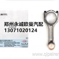 适配康瑞 奥铃 欧马可 江淮 福田康明斯2.8 连杆 5263946 5340588/5340588