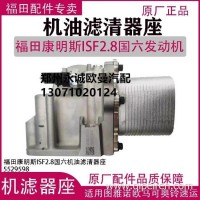 原厂欧马可奥铃福田康明斯国六ISF2.8机油散热器5528293机冷器芯/5528293