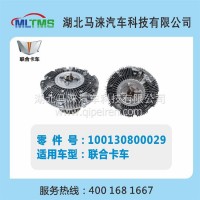 联合重卡风扇离合器100130800029/100130800029