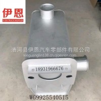 金王子消声器WG9925540515/WG9925540515
