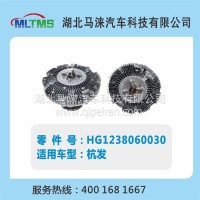 杭发风扇离合器HG1238060030/HG1238060030