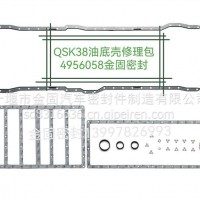 QSK38油底壳修理包/4956058