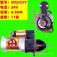 起动机马达 QDJ252Y 新柴495杨动490玉柴2108/QDJ252Y