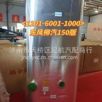 1101-6001-1000柳汽乘龙H5霸龙600升方形铝合金油箱总成/1101-6001-1000