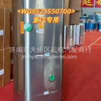 WG9925555697重汽豪沃T7H TX 汕德卡C7H新斯太尔D7B豪瀚N7G N7W豪卡H7铝合金油箱/WG9925555697