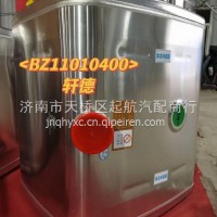 BZ11010400陕汽轩德X6燃油箱总成/BZ11010400