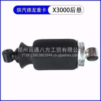 陕汽德龙X3000后气囊DZ14251440020/DZ14251440020