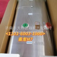 1101-6003-1000柳汽乘龙H7霸龙燃油箱总成/1101-6003-1000