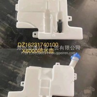 陕汽德龙X6000喷水壶DZ16231740100/DZ16231740100