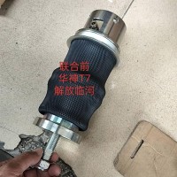 天龙前气囊 华神T7 解放临河/5001042-C4331