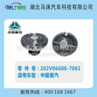 重汽风扇离合器202V06600-7061/202V06600-7061