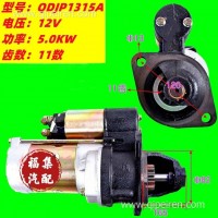 起动机马达 QDJ1315A 新昌485 490/QDJ1315A