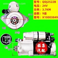 起动机马达 QDJ2522B X10003849/X10003849