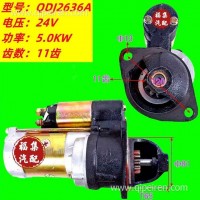 起动机QDJ2336A 2230384 2230385/2230385