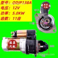 起动机 QDJ138A CCN485/CD490/SD485/SD490/SD485ZL/QDJ138A