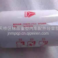 HA10003819重汽豪沃轻卡尿素滤芯空气滤清器YN38CRE-170058/HA10003819