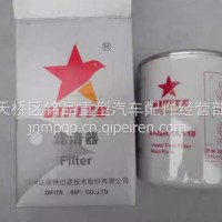 550070重汽豪沃轻卡统帅悍将柴油滤芯朝柴发动机燃油芯柴油格机油滤芯/JX1008A