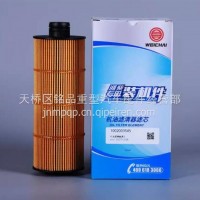1002003545 1001929229潍柴WP8发动机机油滤清器滤芯原厂装机件/1002003545