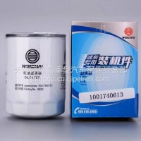 1001740613C潍柴动力专用机油滤芯原厂正品装机件解放虎V扬柴滤芯/1001740613C