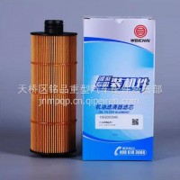 1002003545/1001929229潍柴WP8发动机机油滤清器滤芯原厂装机件/1002003545
