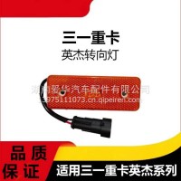 专用三一重卡英杰军亮朱宏版转向灯牵引车商用车刹车后尾灯倒车灯/三一C8