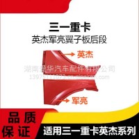 专用三一重卡英杰军亮版叶子板翼子板后段脚踏板侧围下饰板配件/三一C8