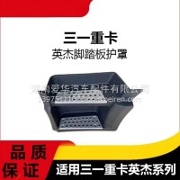 专用三一重卡英杰版脚踏板护罩脚踏板围板脚踏板护板下竖版配件/三一C8