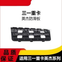 专用三一重卡英杰版防滑踏板上车脚踏盖板脚踏板踏步汽车配件/三一C8