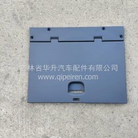 福田欧曼戴姆勒EST 驾驶室卧铺下工具箱盖/H4541042500A0