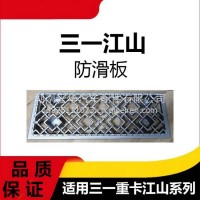 专用三一重卡江山版防滑踏板上车脚踏板铝踏板踏步配件总成/三一C8