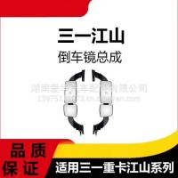 专用三一重卡江山版倒车镜总成适用卡车倒车后视镜反光镜配件/三一C8