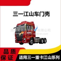 专用三一重卡江山版车门壳牵引货车驾驶室配件车门外壳总成/三一C8