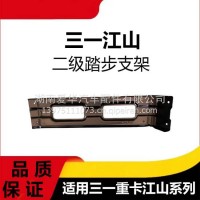 专用三一重卡江山版二级踏步支架配件总成上下车脚踏板铁质配件/三一C8