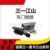 专用三一重卡江山版车门锁体驾驶室中控左右车门锁块电机配件总成/三一C8