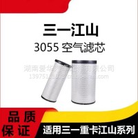 专用三一重卡江山版3055空气滤芯总成空滤滤清器空气格原厂配件/三一C8