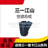 专用三一重卡江山版空滤总成商用车牵引挂车空气滤芯滤清器外壳/三一C8
