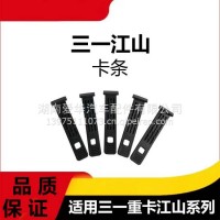 专用三一重卡江山版卡条挡泥板拉条后轮挡泥板拉带牵引挂车配件/三一C8