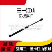 专用三一重卡江山版面板撑杆前面板气弹簧面板支撑杆顶前脸配件/三一C8