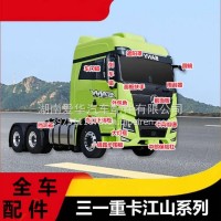 专用三一重卡江山版外包角雾灯保险杠挡泥板支架后尾灯驾驶室配件/三一C8