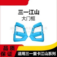 专用江山版三一重卡蓝色汽车配件大灯框左右中保险杠防撞装饰护杠/三一C8