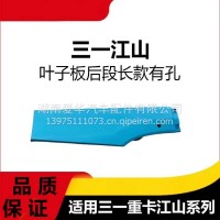 专用江山版三一重卡蓝色叶子板后段长款有孔侧围下饰板后侧围板/三一C8
