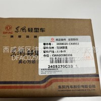 东风多利卡，凯普特，福瑞卡，原厂组合开关油丝（时钟弹簧）/3658020-CK6932